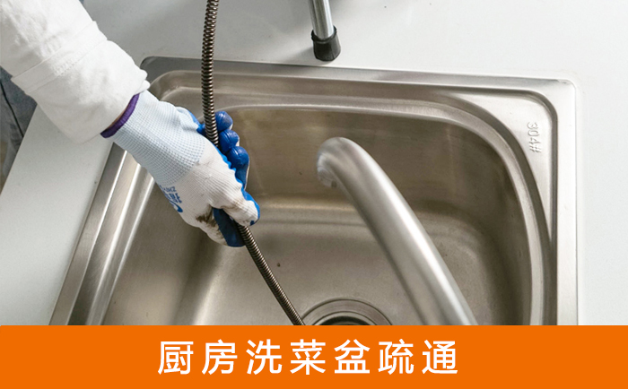 桓台疏通洗菜盆